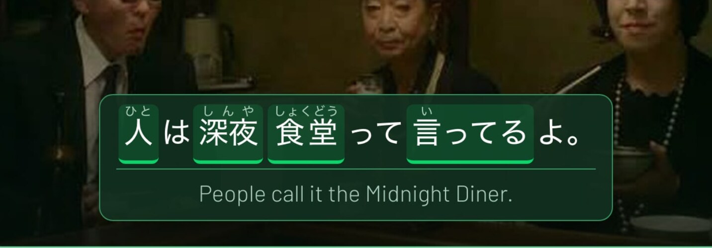 Vidoumo's caption for the same moment: furigana above the kanji, the words highlighted as clickable, and the English translation underneath.